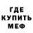 Меф 4 MMC Ultimate Asshole