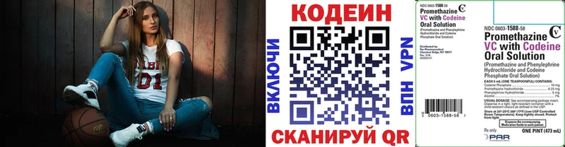 Codein напиток Lean (лин) Сарапул